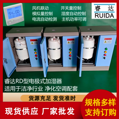 洁净蒸汽型加湿器 电极加湿器 RD-08图2
