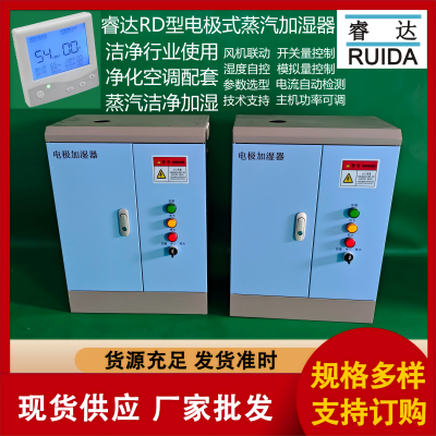 洁净蒸汽型加湿器 电极加湿器 RD-08图3