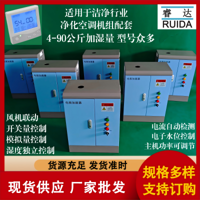 洁净蒸汽型加湿器 电极加湿器 RD-08图4