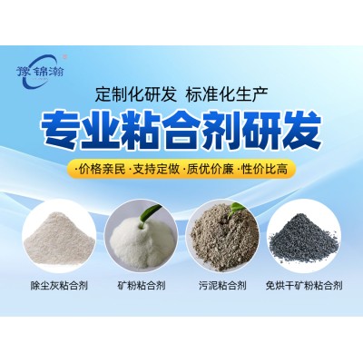 钢厂除尘灰粘合剂 快干型图2