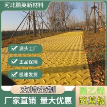 场地泥泞用防滑铺路垫板  道路建筑铺路材料 承重强