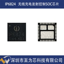 英集芯IP6824全集成QI无线快充电发射控制SOC芯片15W充