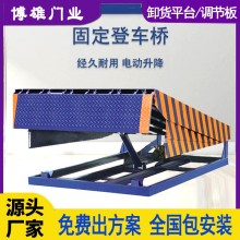 博雄门业  固定登车桥  钢质耐用 月
