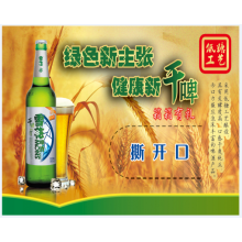 啤酒撕开口奖卡 调味品刮刮卡 酒类不干胶刮奖卡定制
