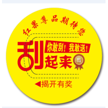 瓶盖刮刮卡 不干胶刮奖卡 密码刮刮卡定制
