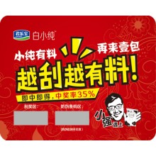 可变数据刮奖卡 赋码刮奖卡 喷码刮刮卡定制
