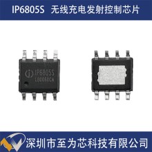 英集芯IP6805S极简BOM无线充电发射端控制SOC芯片5W输