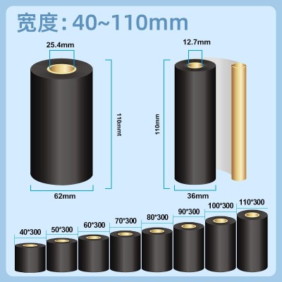 蜡基混合基碳带卷110X300m 标签纸贴纸标热转印混合全树脂基增强腊基条码打印机色带条卷碳带图3
