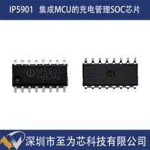 英集芯IP5901集成锂电池充电功能的低功耗8位POWER MCU