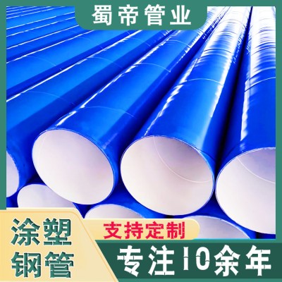 防腐涂塑钢管 成都生产厂家 规格全发货快图3