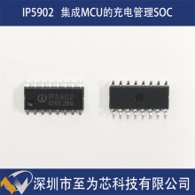 英集芯IP5902集成电压可调异步升压转换充电管理功能的