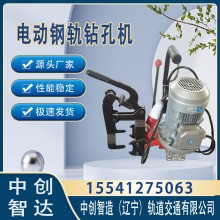 中创智造DGZ-31电动钢轨钻孔机铁路工程机器