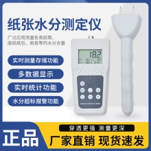 唐山纸制品带存储数据功能水分仪KMS800P    包装纸管