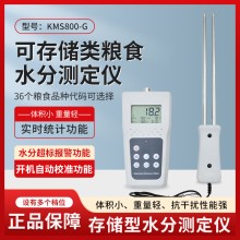 粮食豆类面粉淀粉智能插针式水分仪KM