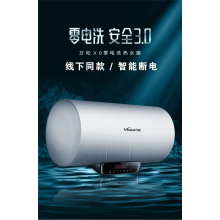 万和电热水器E08-X0-30安全断电山东