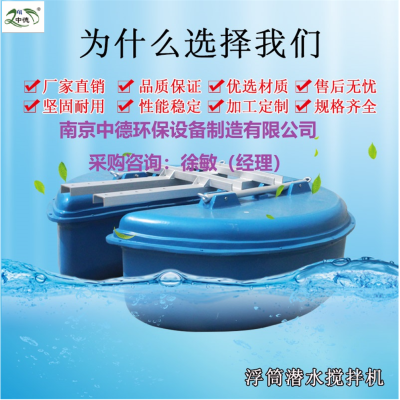 玻璃钢浮筒式安装潜水搅拌机维护保养说明及常见故障解决方法图2