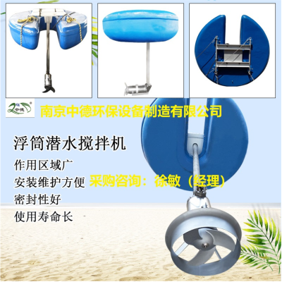 玻璃钢浮筒式安装潜水搅拌机维护保养说明及常见故障解决方法图3