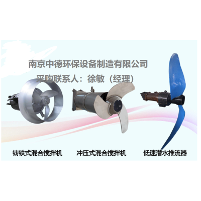 保证潜水搅拌机或其部件的稳定性、定期检查周期与维护事项有哪些？QJB型潜水推流器选型常识及适用范围图3