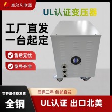 UL认证变压器 480v变380v变压器