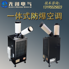 厂家直供一体式防爆空调-新合BKFR系
