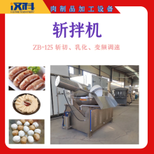 肉制品加工设备 125型变频斩拌机 肉丸自动斩切机器