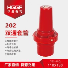 202双通套管 高压开关柜环网柜充气柜