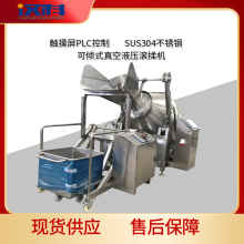 1700L液压滚揉机 可倾自动出料滚揉机 腌肉机器
