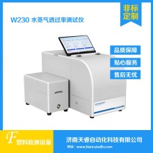 W230红外法水蒸气透过率测试仪 水蒸