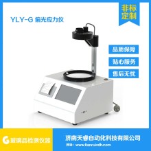 YLY-G玻璃瓶内应力测试仪 偏光应力测
