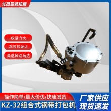 32mm气动钢带打包机组合式钢管打包机