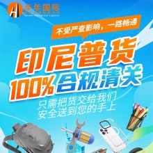 小风扇义乌出口印尼海运双清到门专线代理