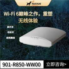 Ruckus无线AP 优科R850企业级WiFi6路由器901-R850-WW0
