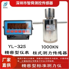 智舜测控 300吨柱式负荷传感器 3000K
