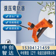 KWPY–600弯轨器/弯轨道设备/鼎力推