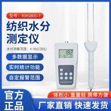 嘉兴带以存储平均值数据纺织水分仪KM