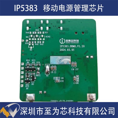 IP5383 英集芯 45W大功率移动电源管理SOC芯片 支持多种快充协议图2