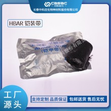 haibo/中科应化 HBAR铠装带 高低压电缆附件中间接头护套 修补保