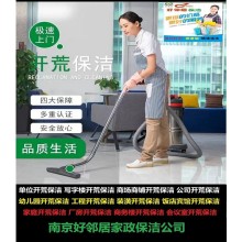 南京栖霞区保洁清洗公司 装修开荒保洁 写字楼玻璃窗户清洗 地板打蜡 地毯清洗服务