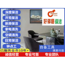 南京建邺区奥体中心附近家政保洁专业公司 地毯沙发窗帘清洗 日常开荒保洁打扫卫生 擦玻璃