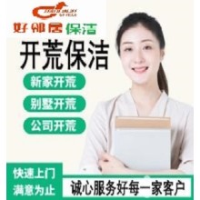 南京周边开荒保洁公司电话 南京附近家政打扫卫生服务热线 南京保洁公司排名前十