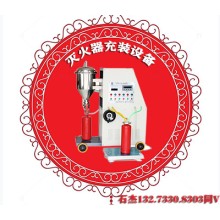 全自动灭火器充装设备
