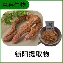 森冉生物 锁阳提取物 地毛球提取物 