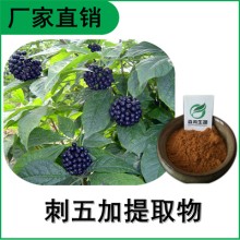 森冉生物 刺五加提取物 刺柺棒提取物