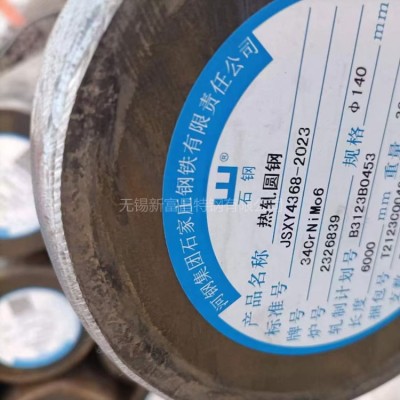 34Cr2Ni2Mo圆钢 国标牌号 无锡34Cr2Ni2Mo圆钢 	规格多样图2