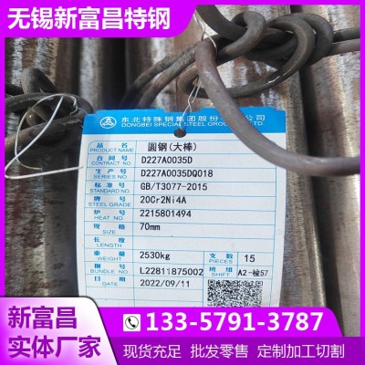 20Cr2Ni4A圆钢 按时发货 无锡20Cr2Ni4圆钢 受理质量异议图4