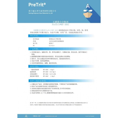 无磷螯合分散剂 防止杂质污物凝聚分散剂图2