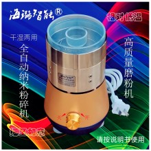 干湿两用高质量磨粉机真超细研磨机精密打粉机海璐智能纳米粉碎机