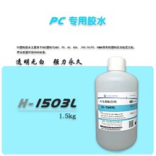 透明PC胶水,粘PC板的胶水,塑料PC耐力板粘接胶水