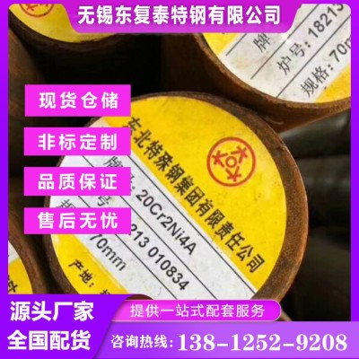 20Cr2Ni4A圆钢 无锡20Cr2Ni4A图2