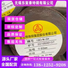 19CrNi5H圆钢 上海19CrNi5H圆钢